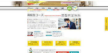 ITTO個別指導学院の公式サイト