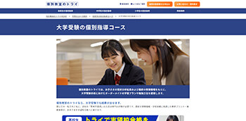 個別教室のトライの公式サイト