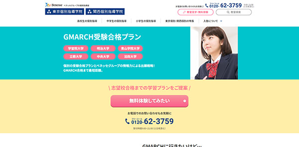 東京個別指導学院のホームページ
