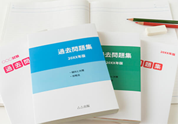 志望校の過去問は最低5年分やる