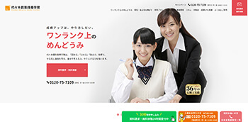 代々木個別指導学院の公式サイト