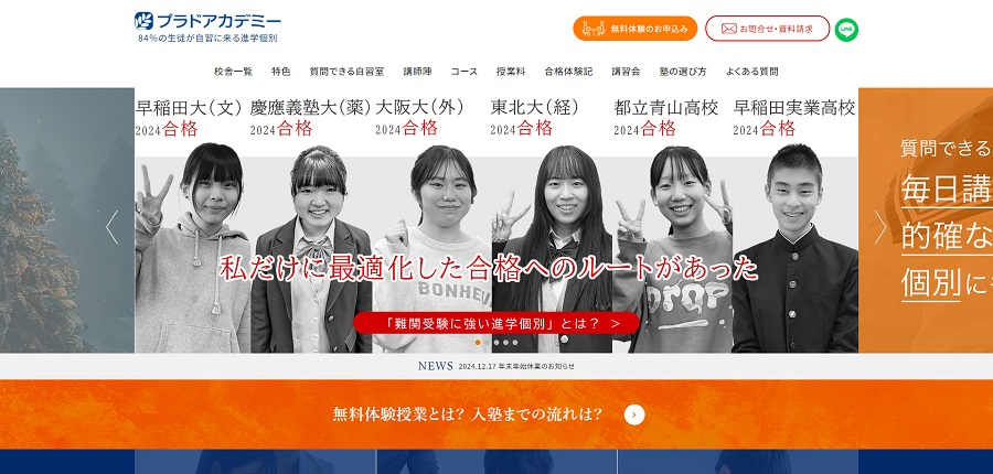 プラドアカデミーのホームページ