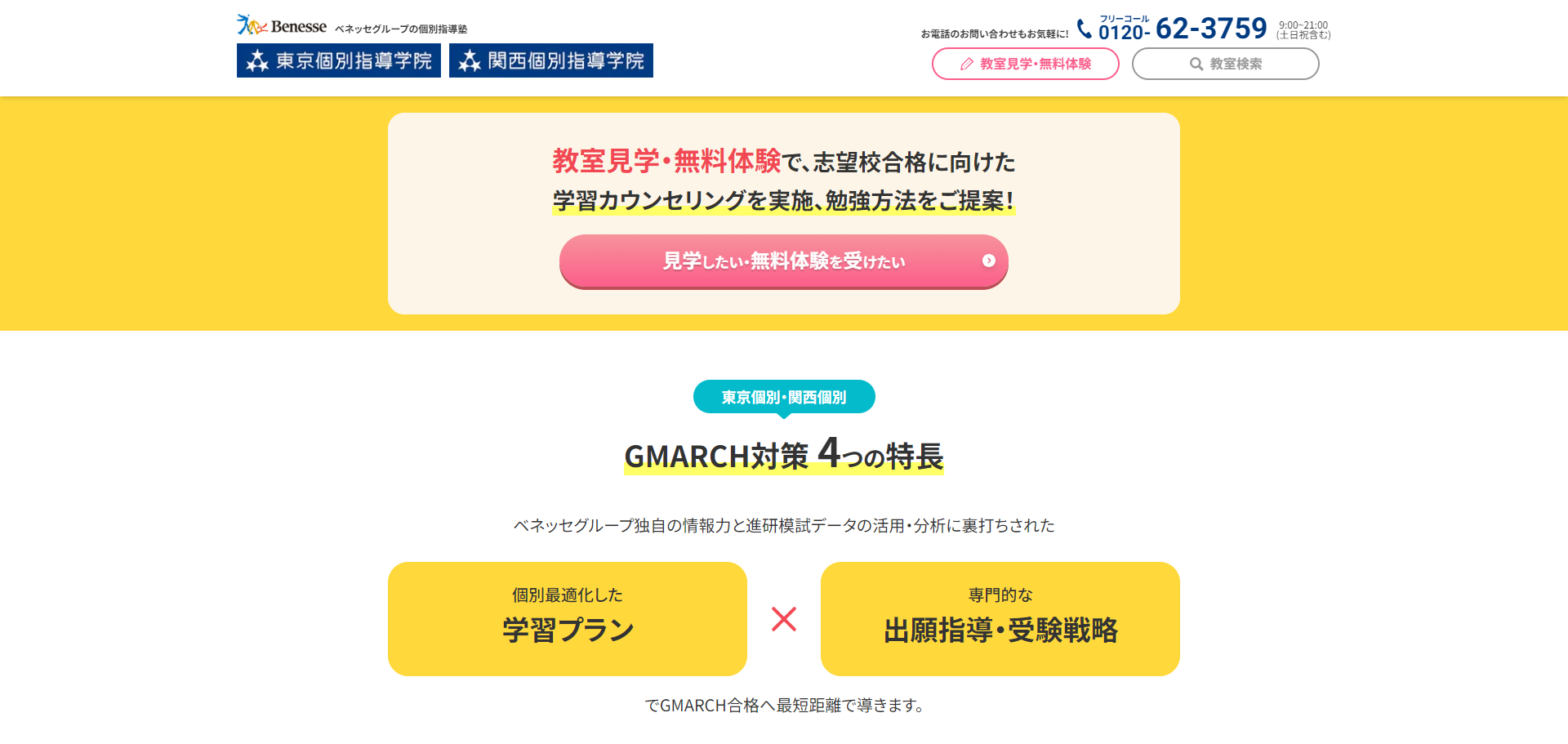 東京個別指導学院