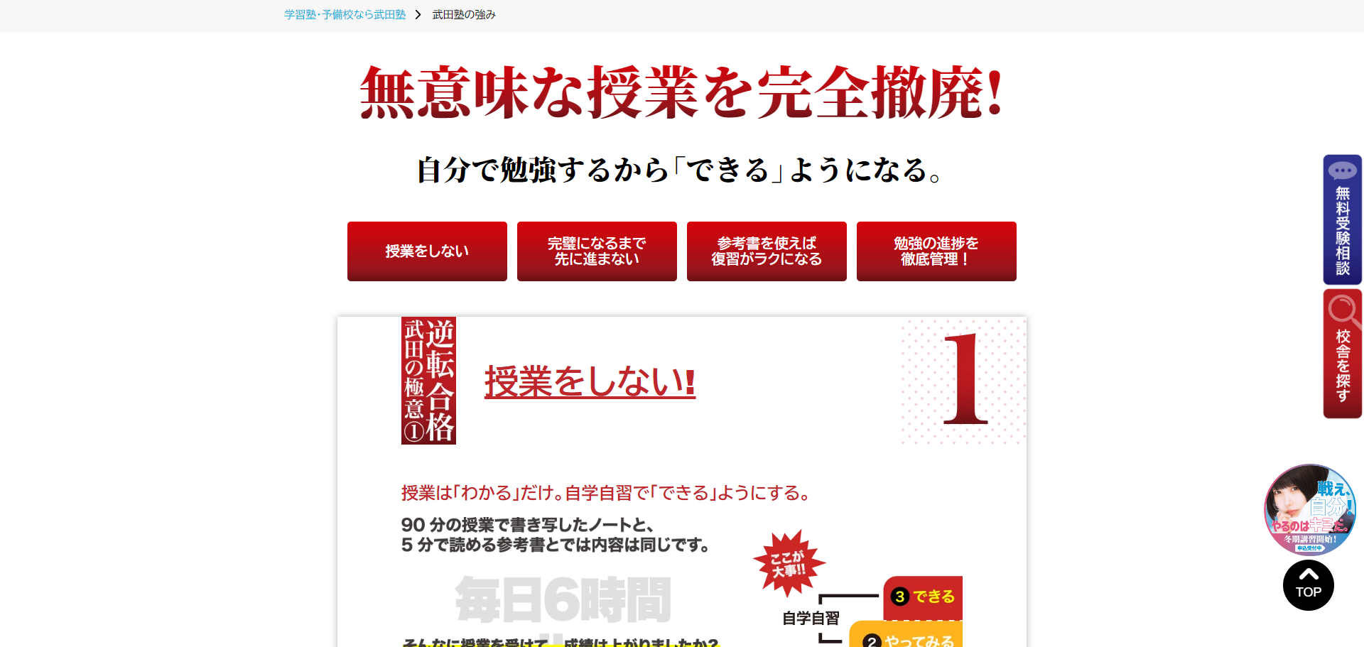 武田塾
