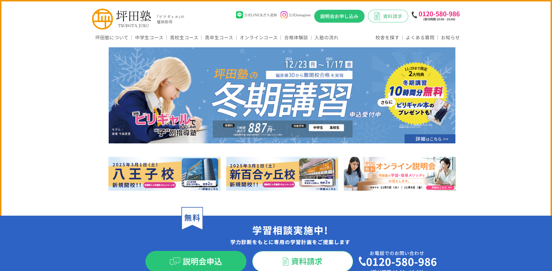坪田塾の公式サイト